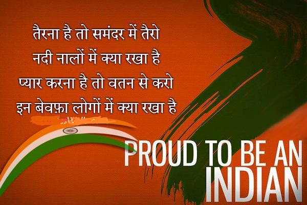 Patriotic essay on india